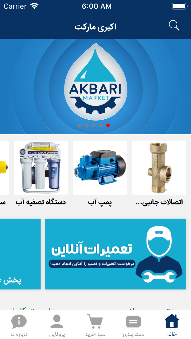 اکبری مارکت