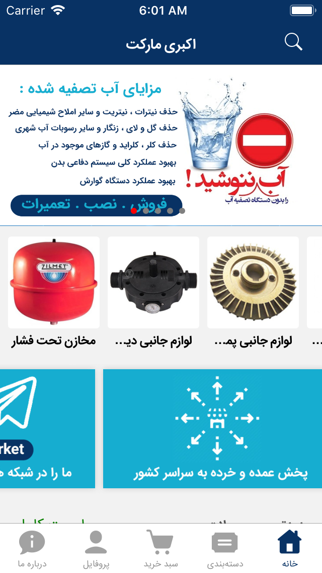 اکبری مارکت
