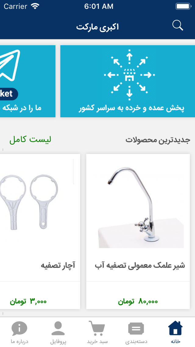 اکبری مارکت