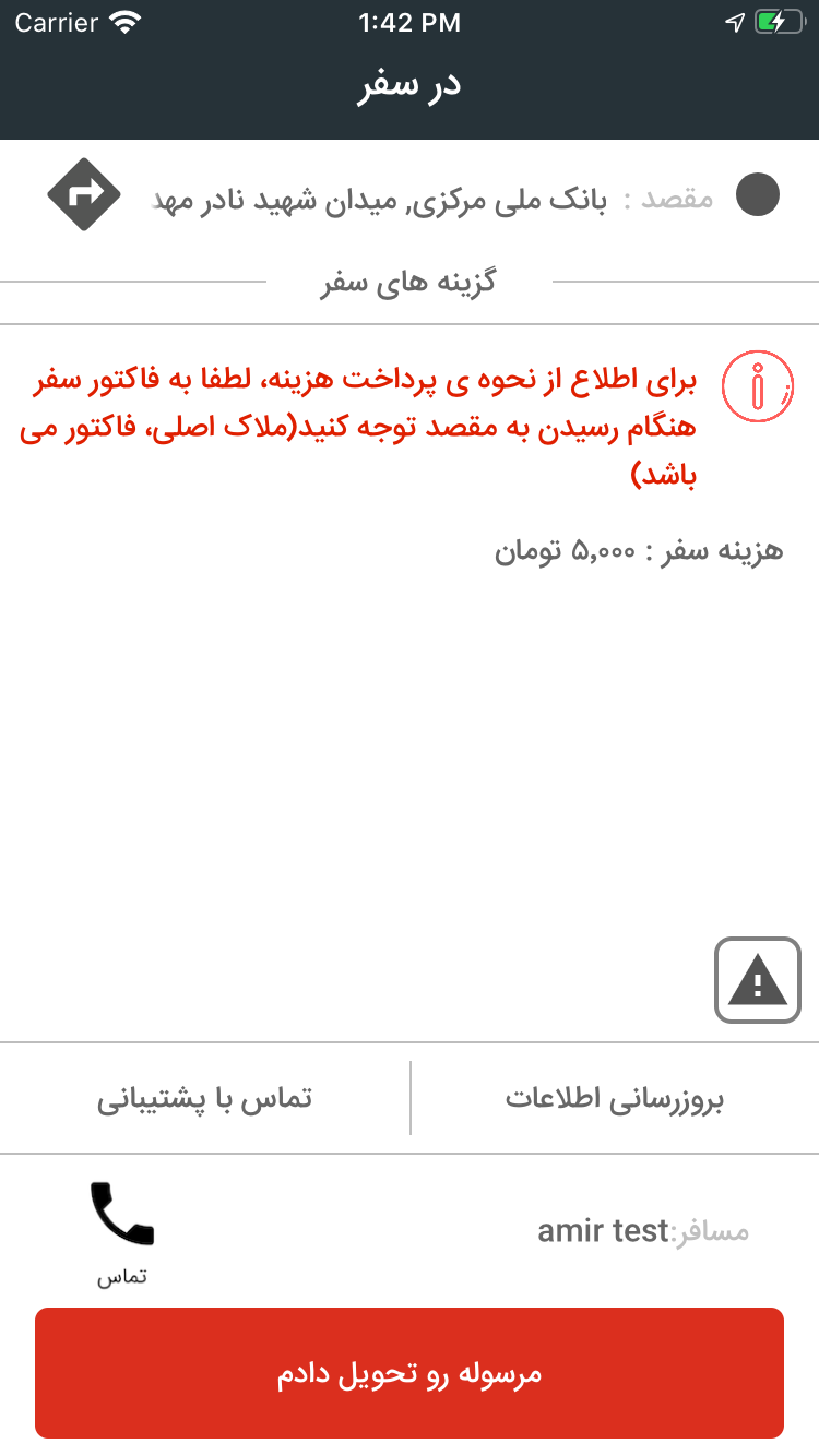 بیسیم آنلاین نسخه راننده