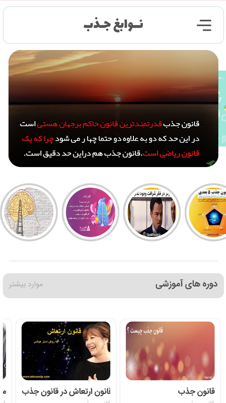 نوابغ جذب