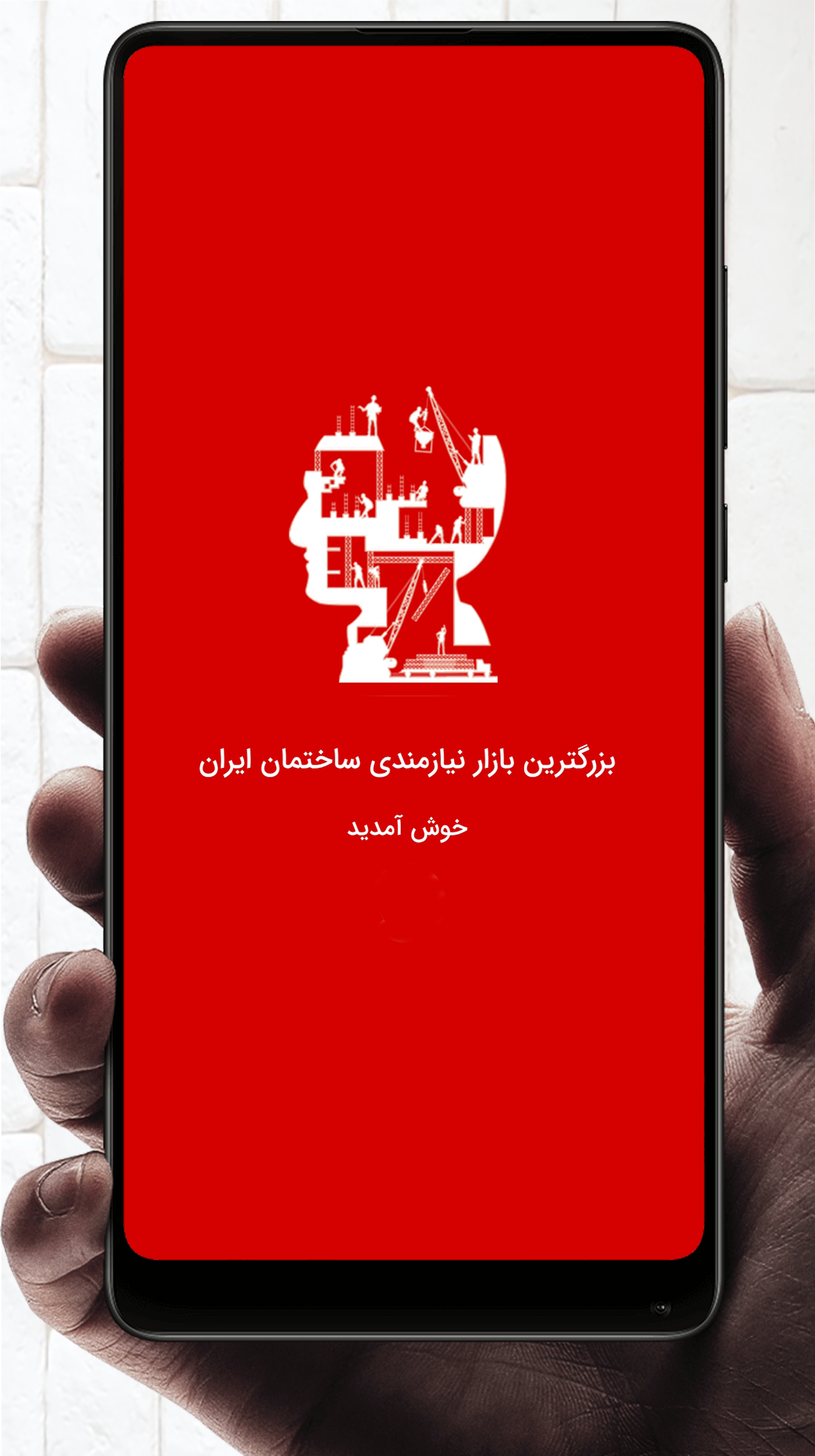 بازار ساختمان ایران