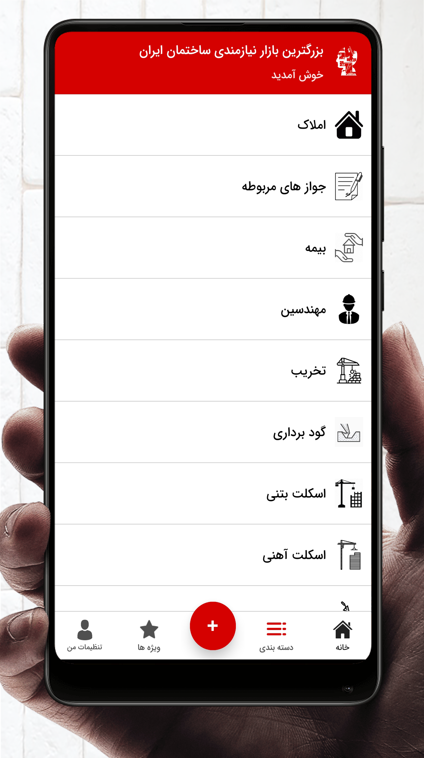 بازار ساختمان ایران