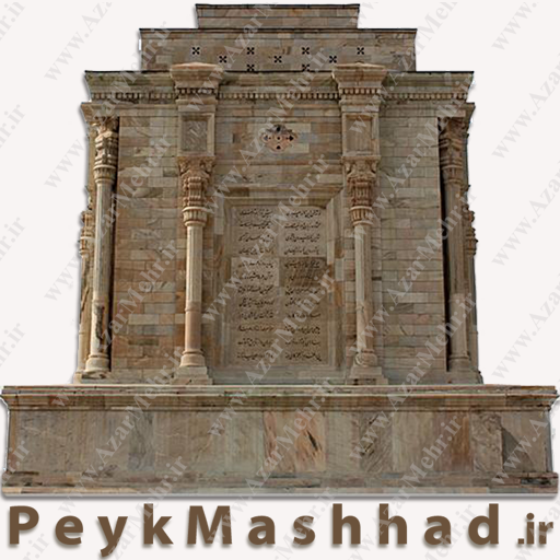 دانلود پیک مشهد | اناردونی