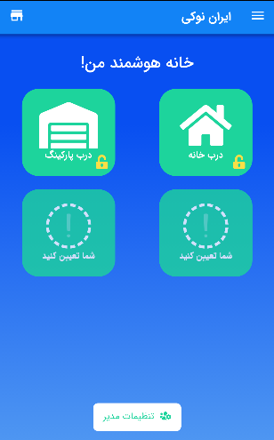 درب بازکن ایران نوکی