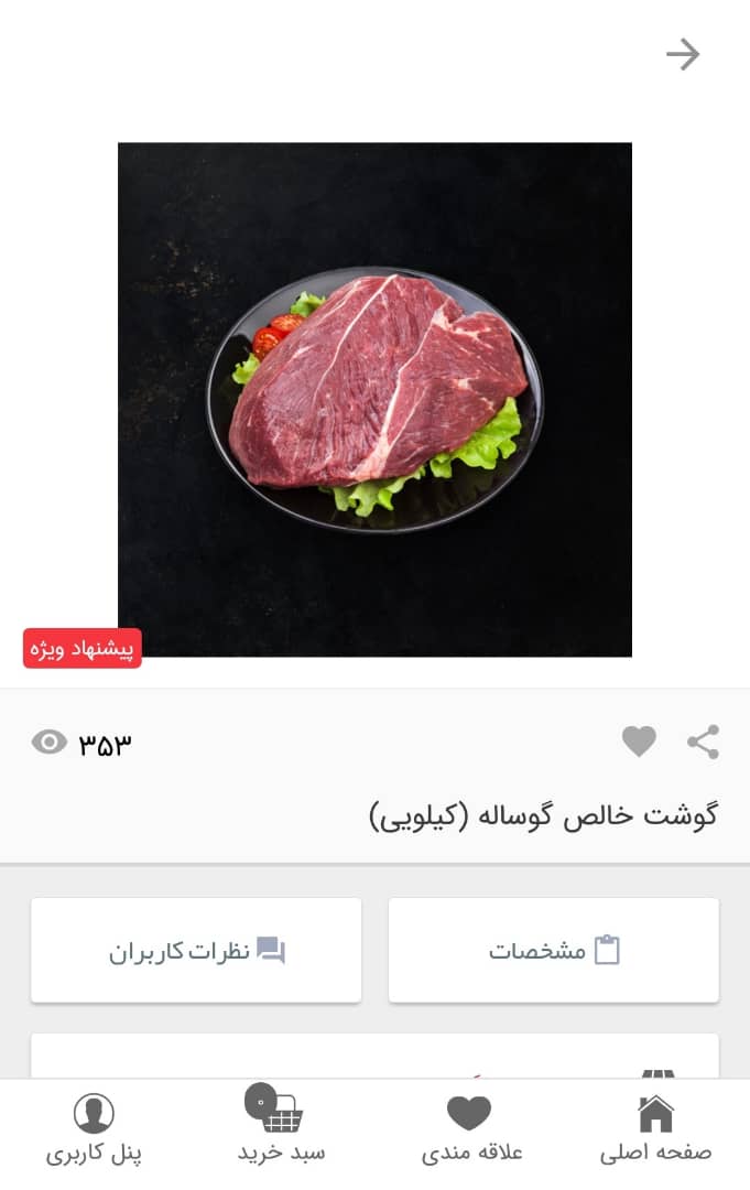Gooshtcenter گوشت سنتر