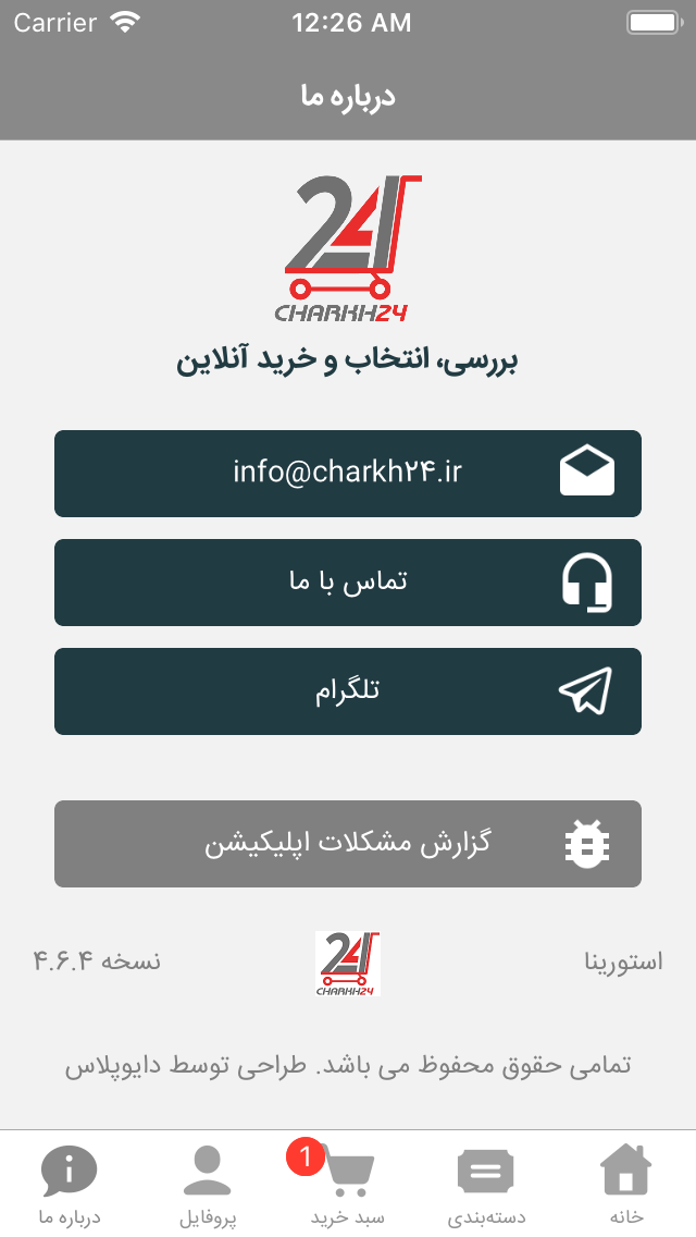 فروشگاه آنلاین چرخ 24