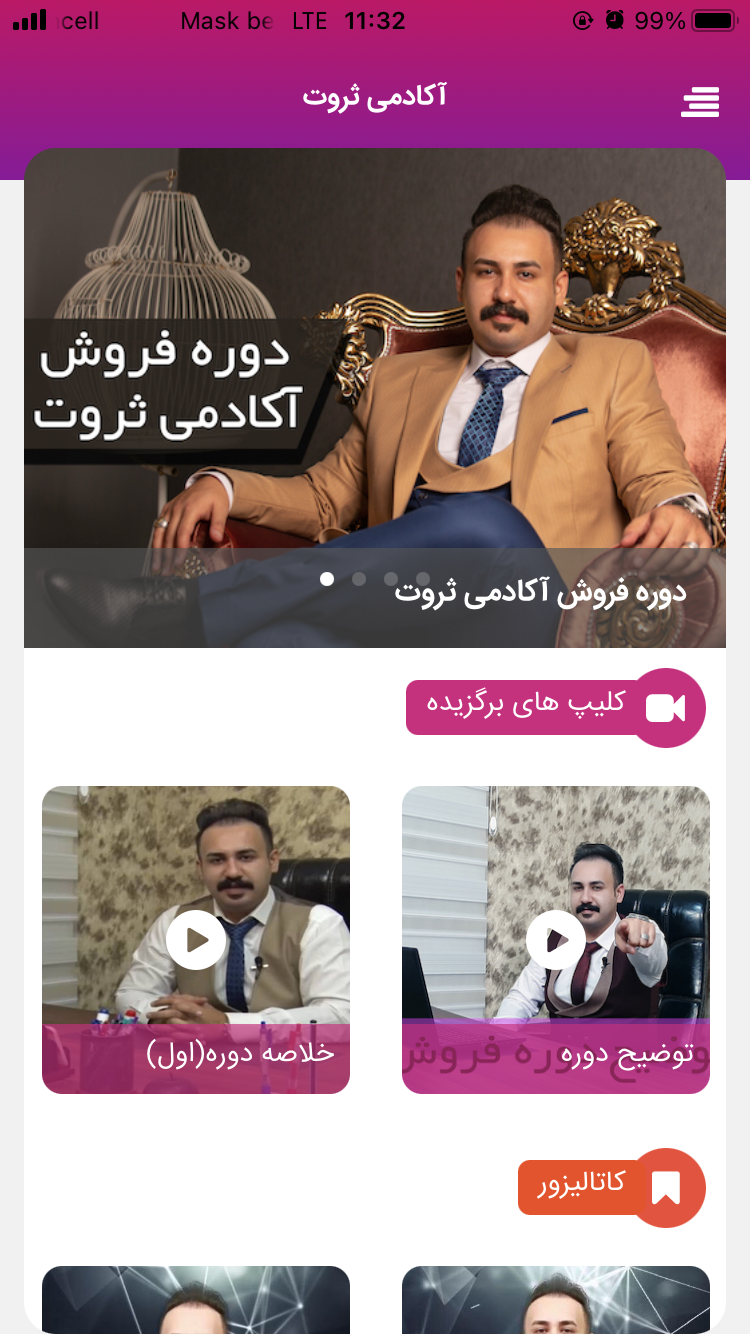آکادمی ثروت