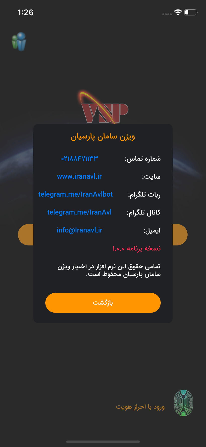ویژن ردیاب
