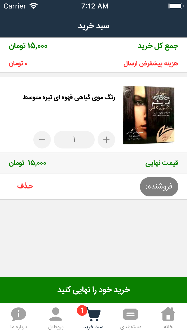 عطاری میناب
