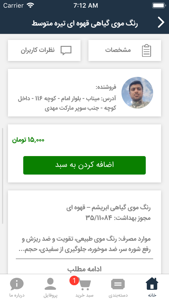 عطاری میناب
