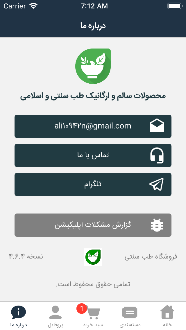 عطاری میناب