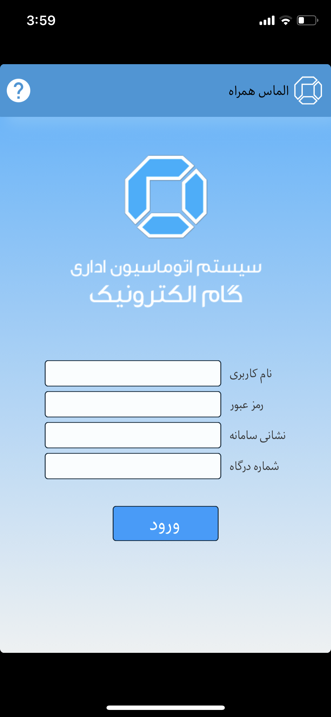 الماس همراه
