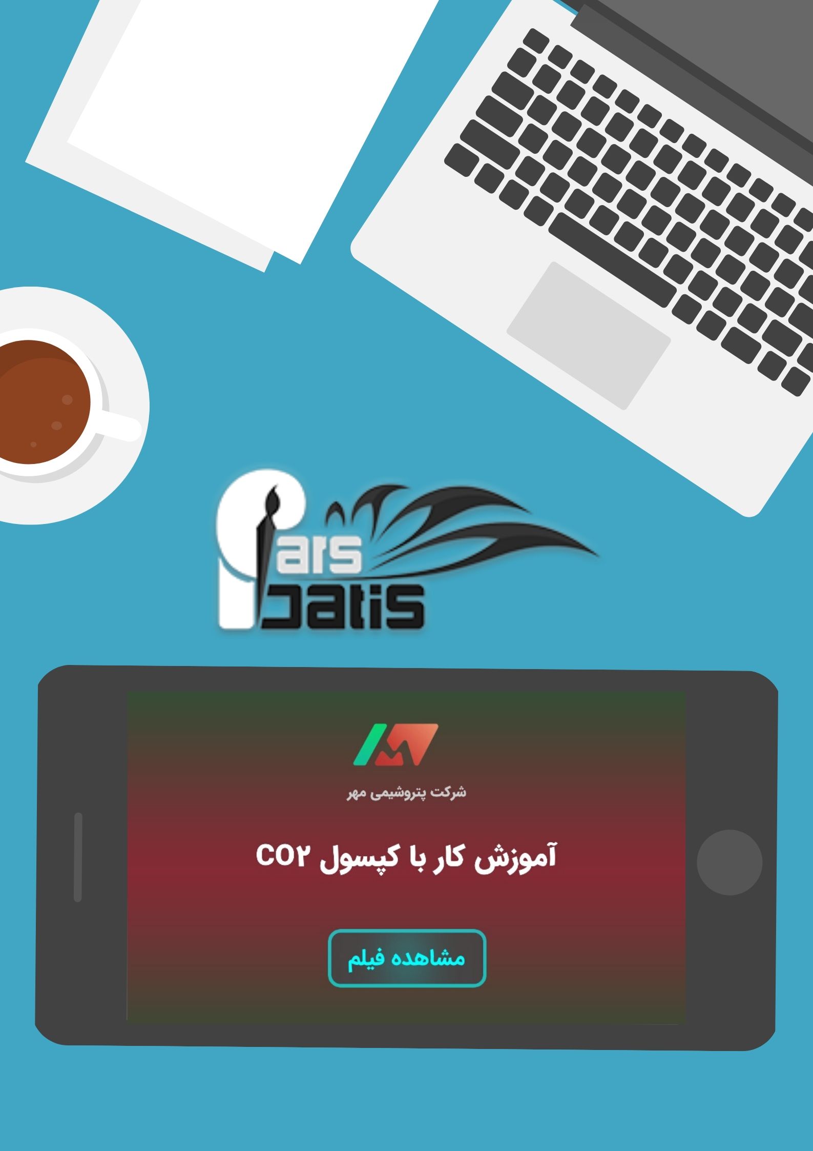واقعیت افزوده پتروشیمی مهر