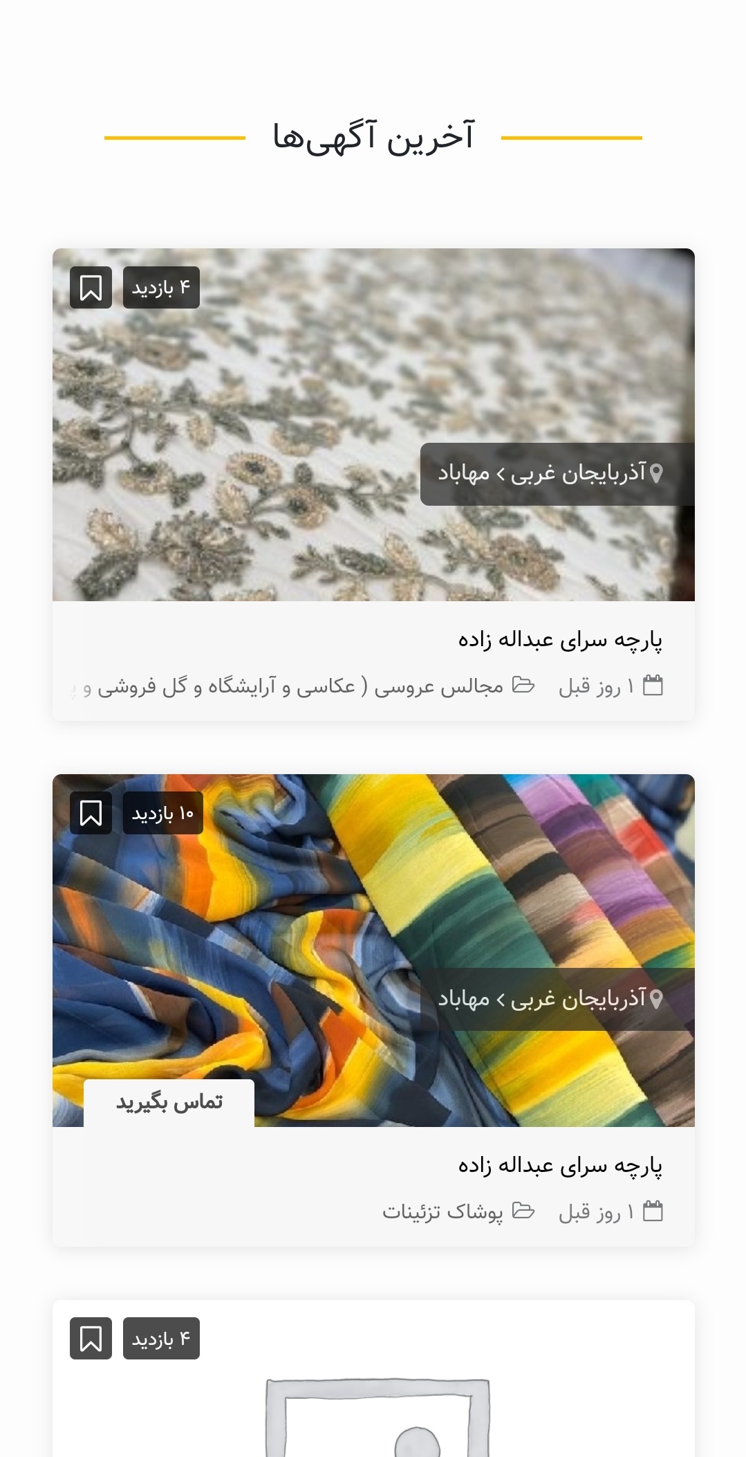 پنل