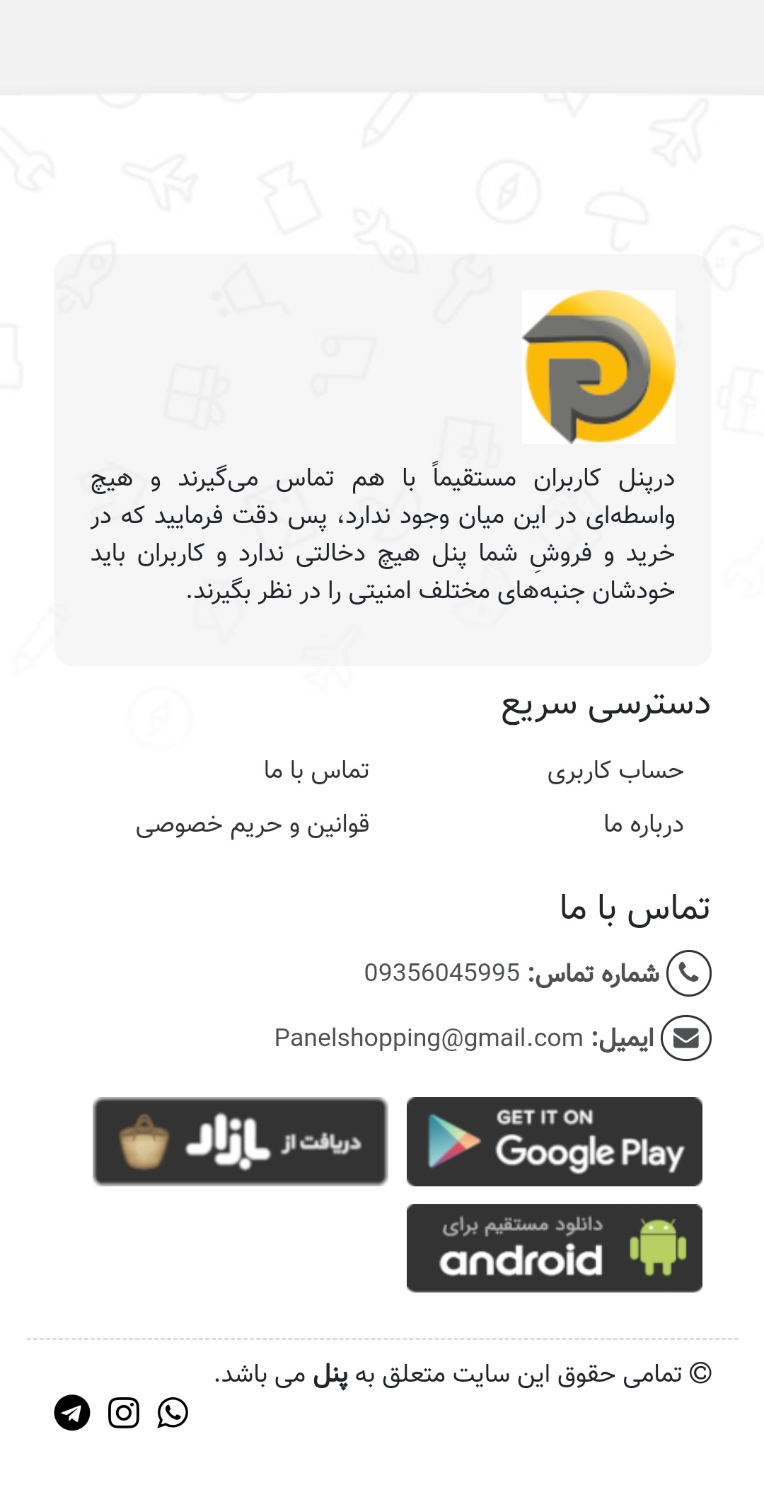 پنل