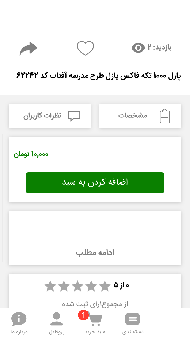 لنگه شاپ