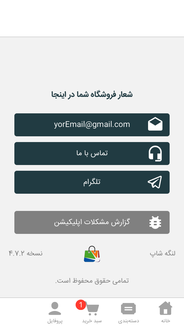 لنگه شاپ