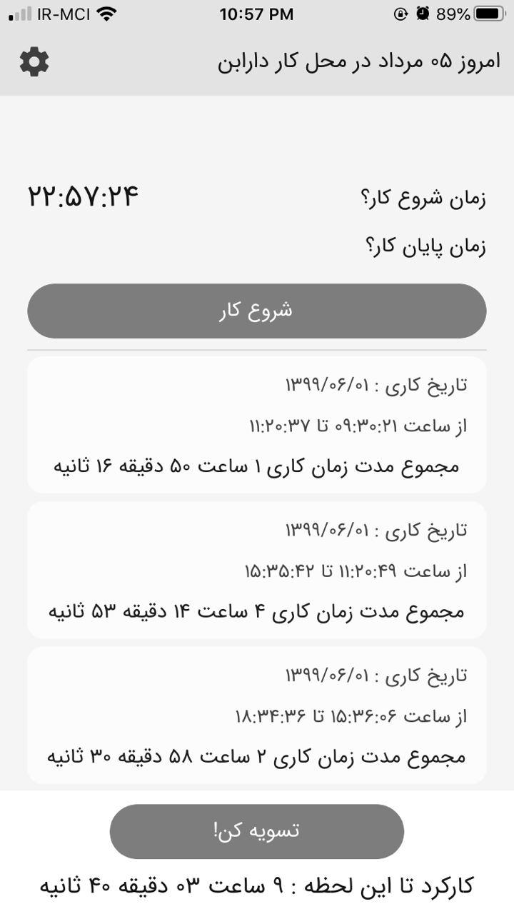 ساعت شما کار