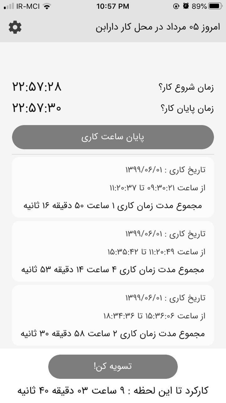ساعت شما کار