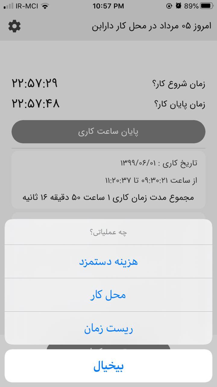 ساعت شما کار