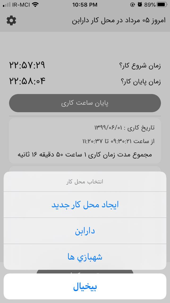 ساعت شما کار