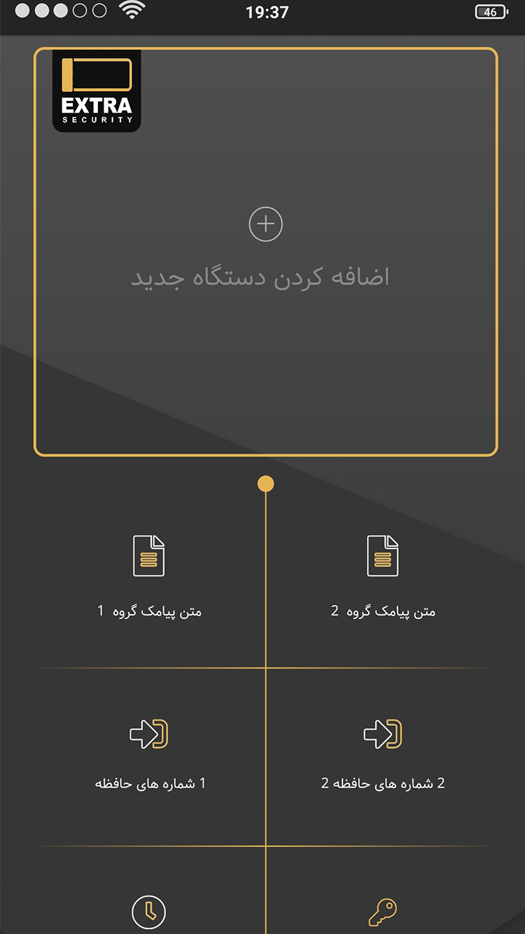 اپلیکیشن اکسترا