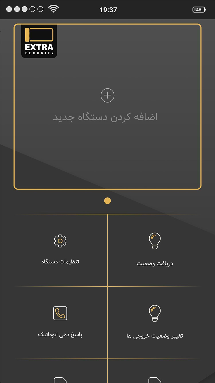 اپلیکیشن اکسترا