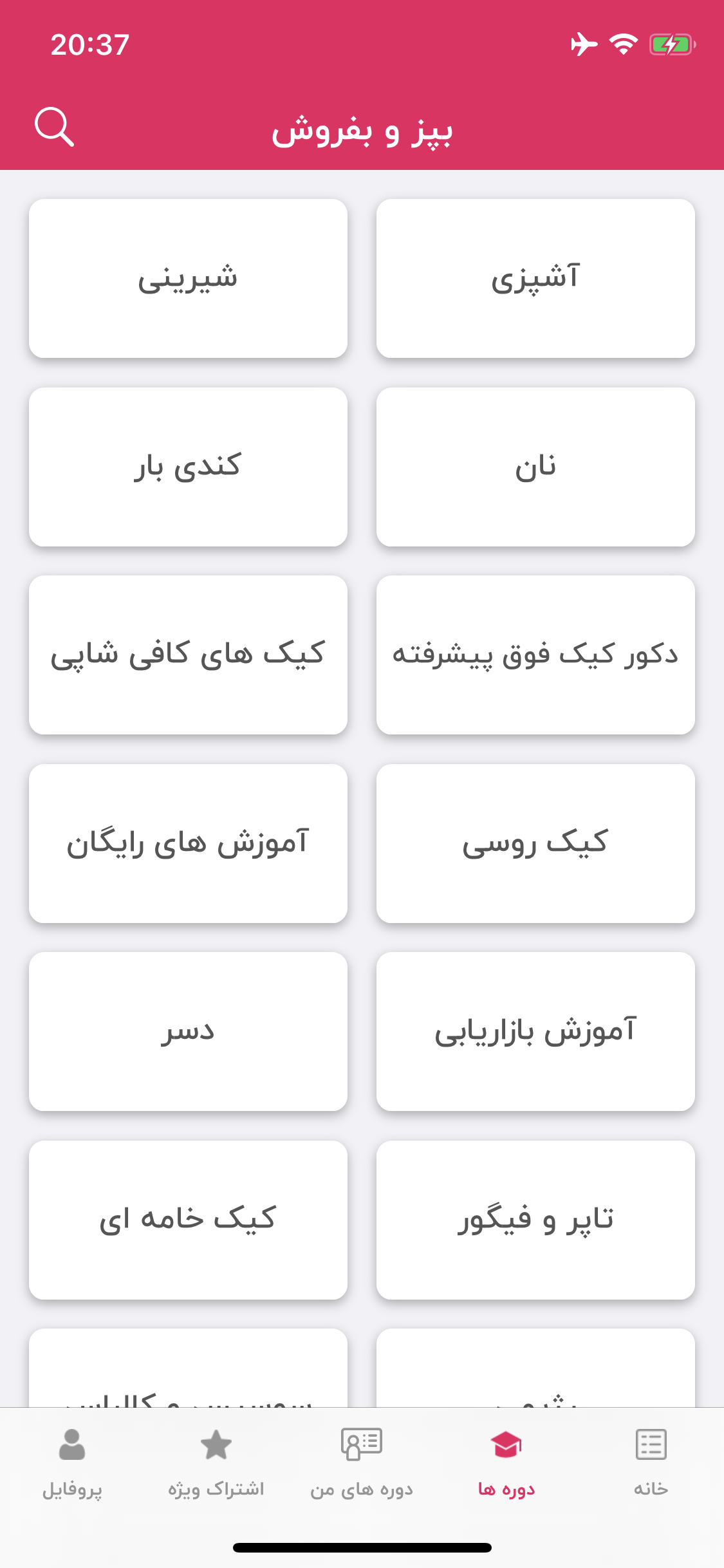 بپز و بفروش