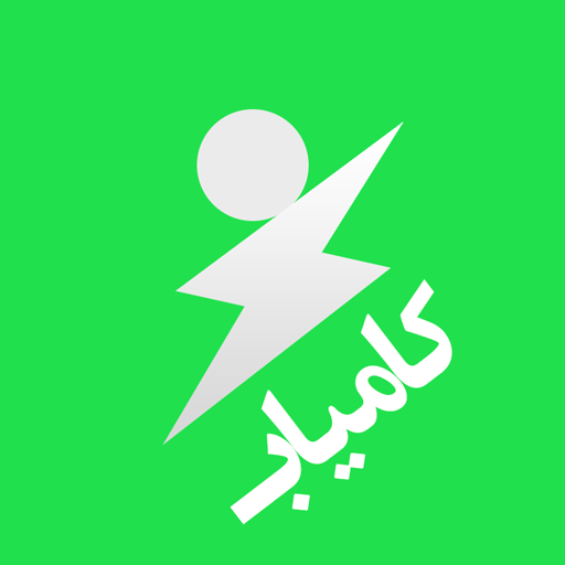 دانلود کامیاب | اناردونی