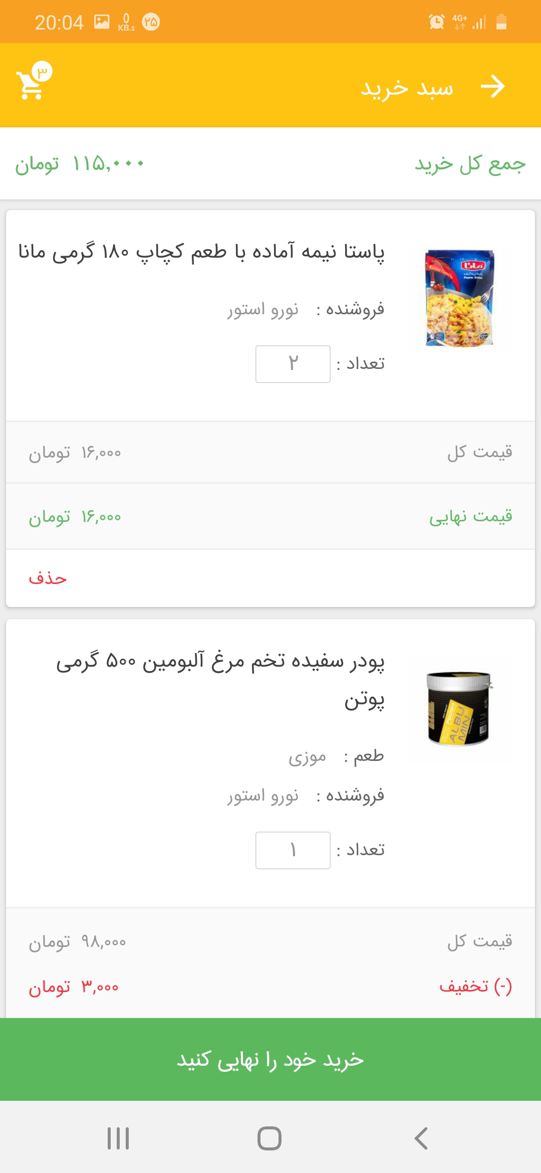 نورو استور | هایپر مارکت اینترنتی