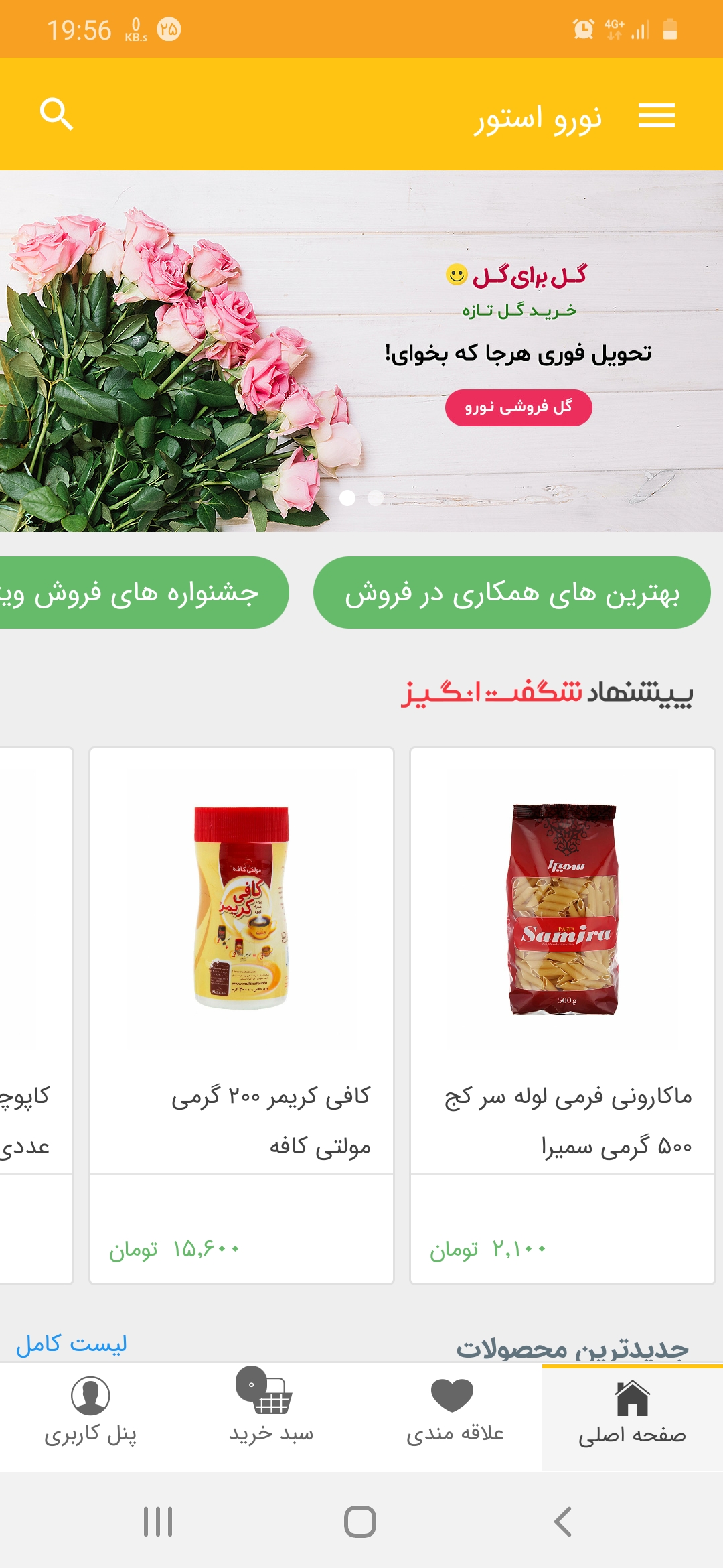 نورو استور | هایپر مارکت اینترنتی