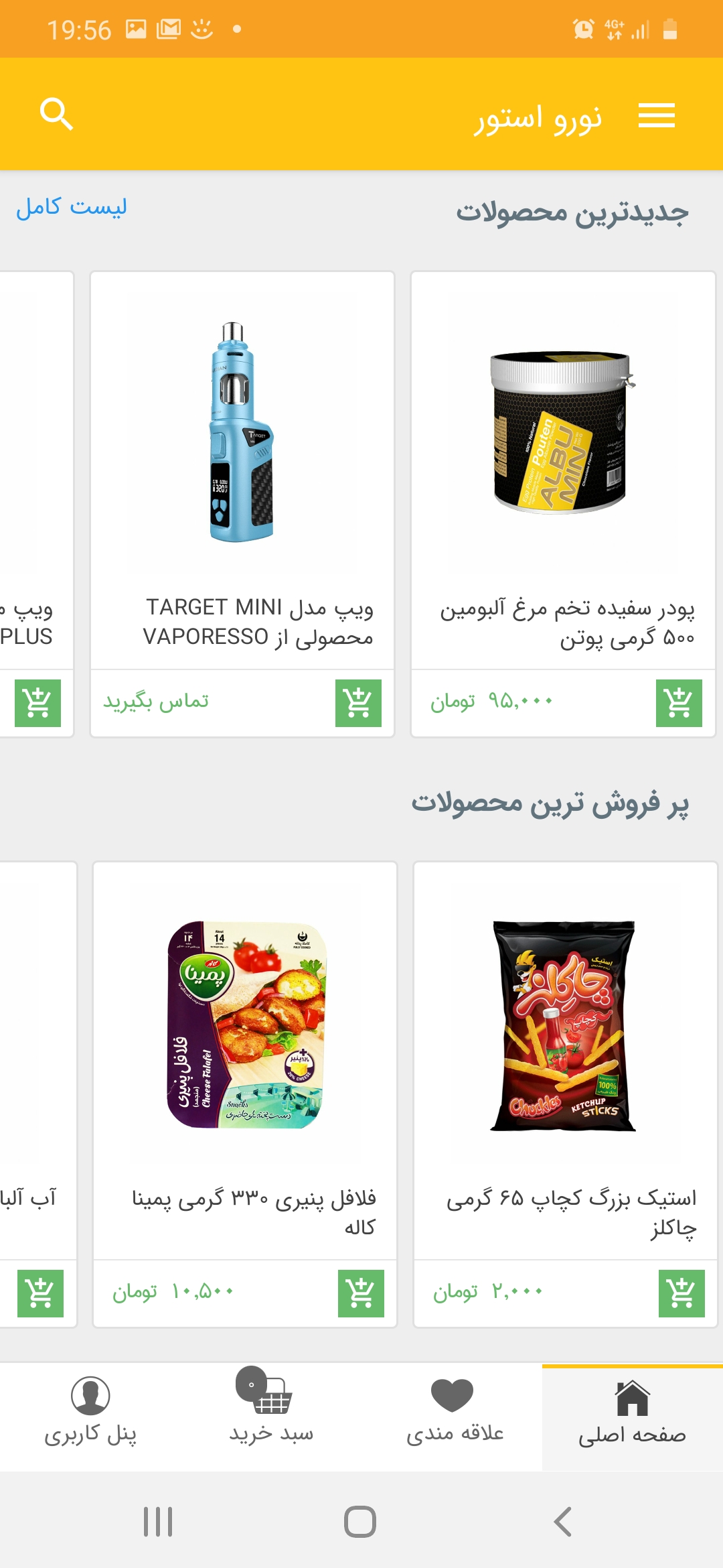 نورو استور | هایپر مارکت اینترنتی