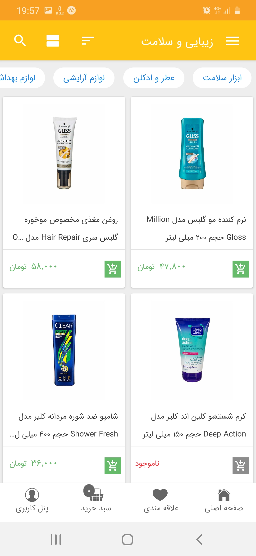 نورو استور | هایپر مارکت اینترنتی