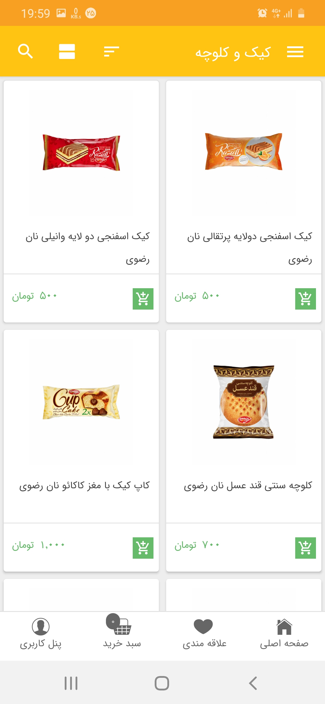 نورو استور | هایپر مارکت اینترنتی