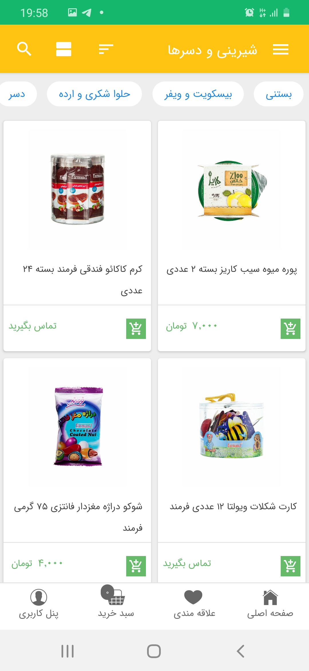 نورو استور | هایپر مارکت اینترنتی