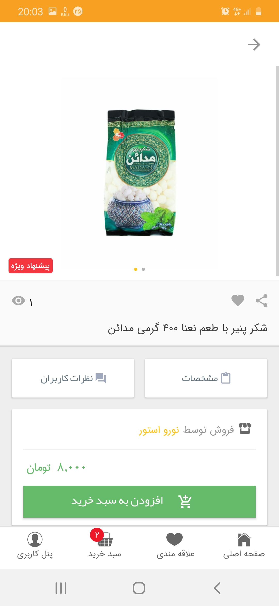 نورو استور | هایپر مارکت اینترنتی