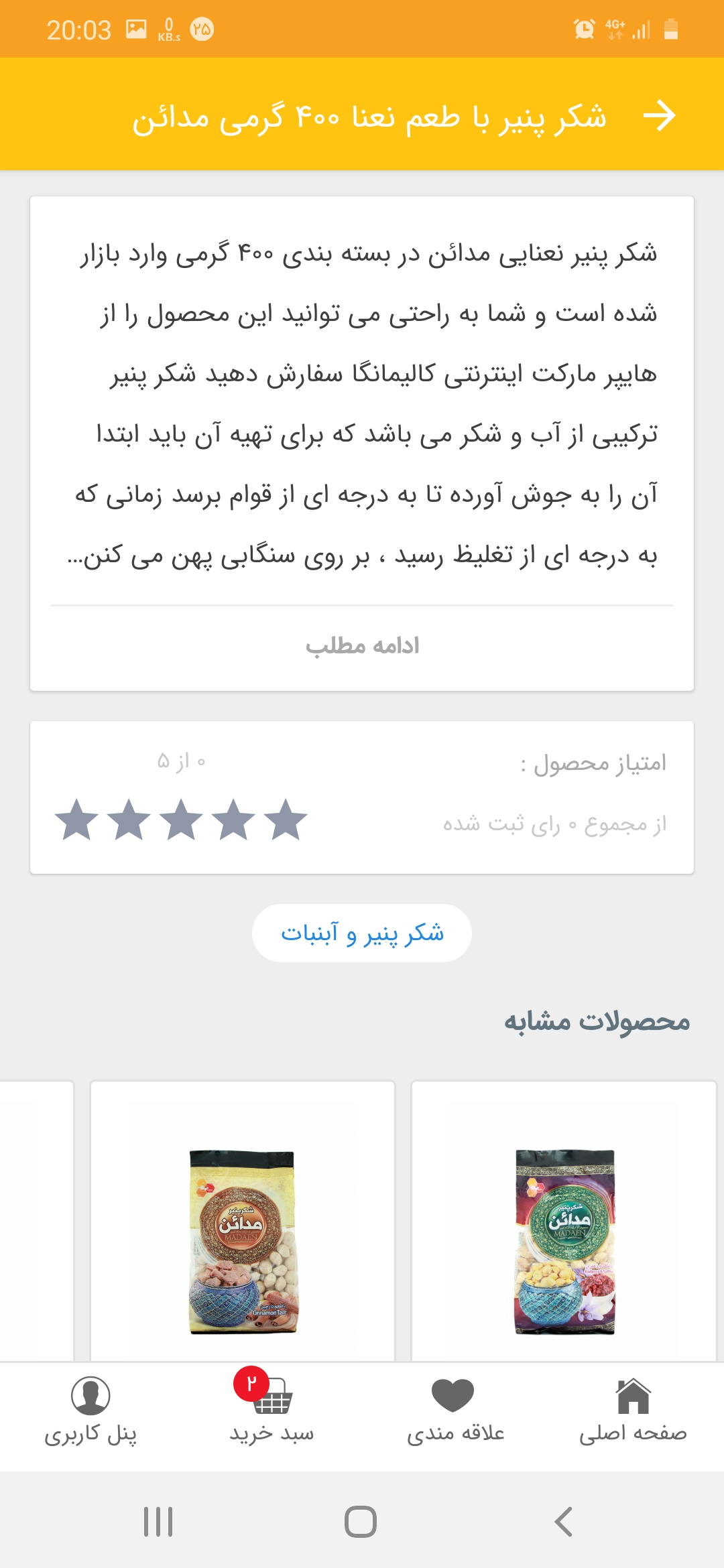 نورو استور | هایپر مارکت اینترنتی