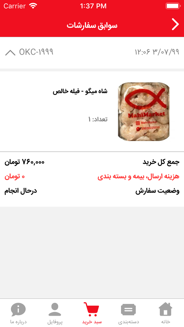 ماهی مارکت