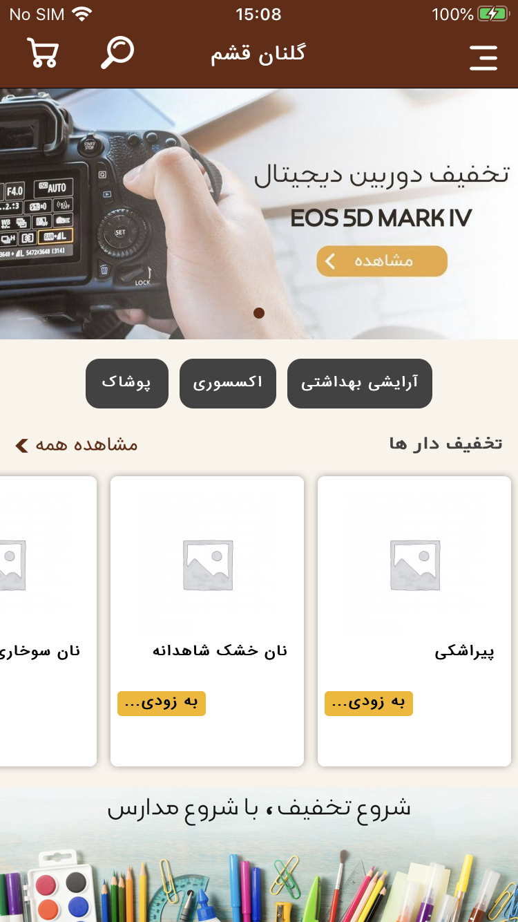 گلنان قشم