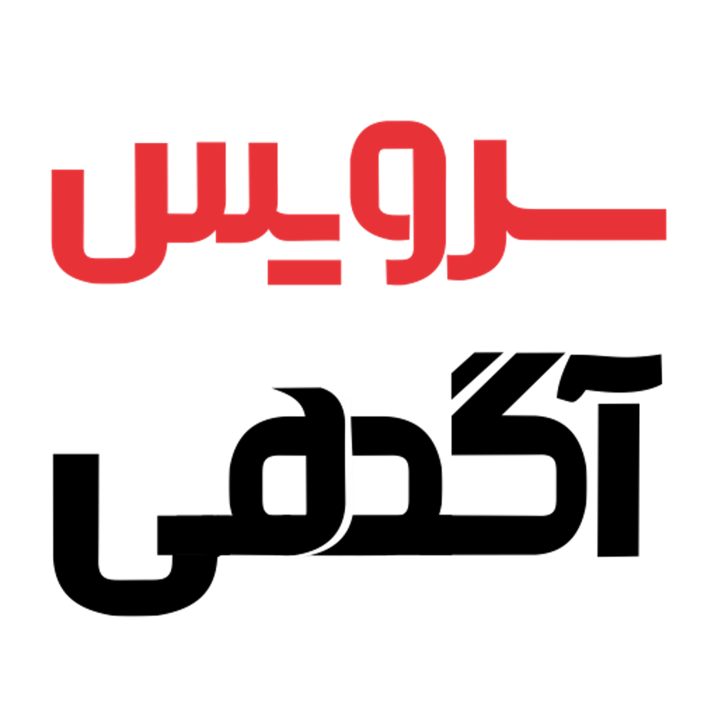 سرویس ‌آگهی
