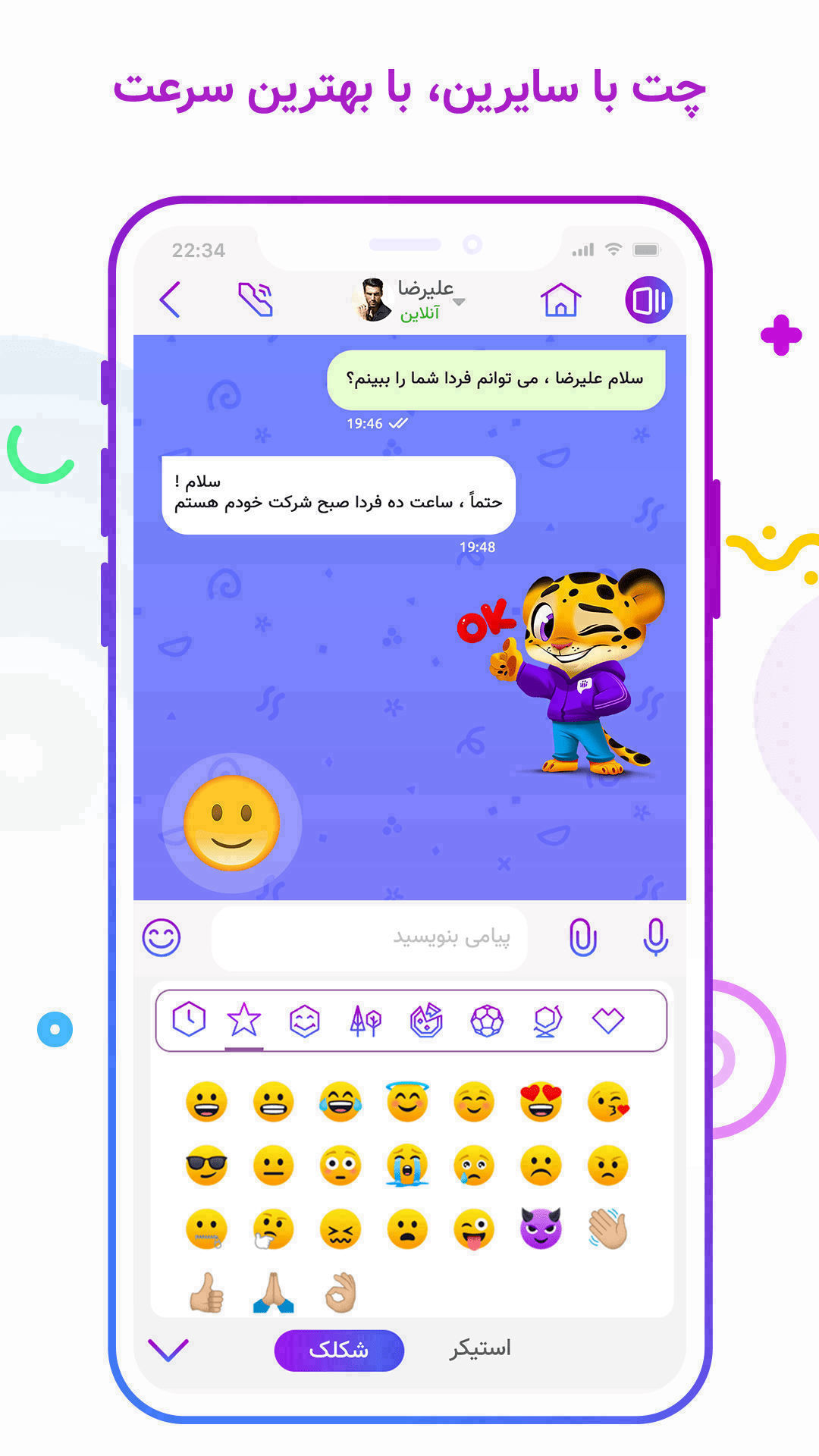 پیام رسان پنتل