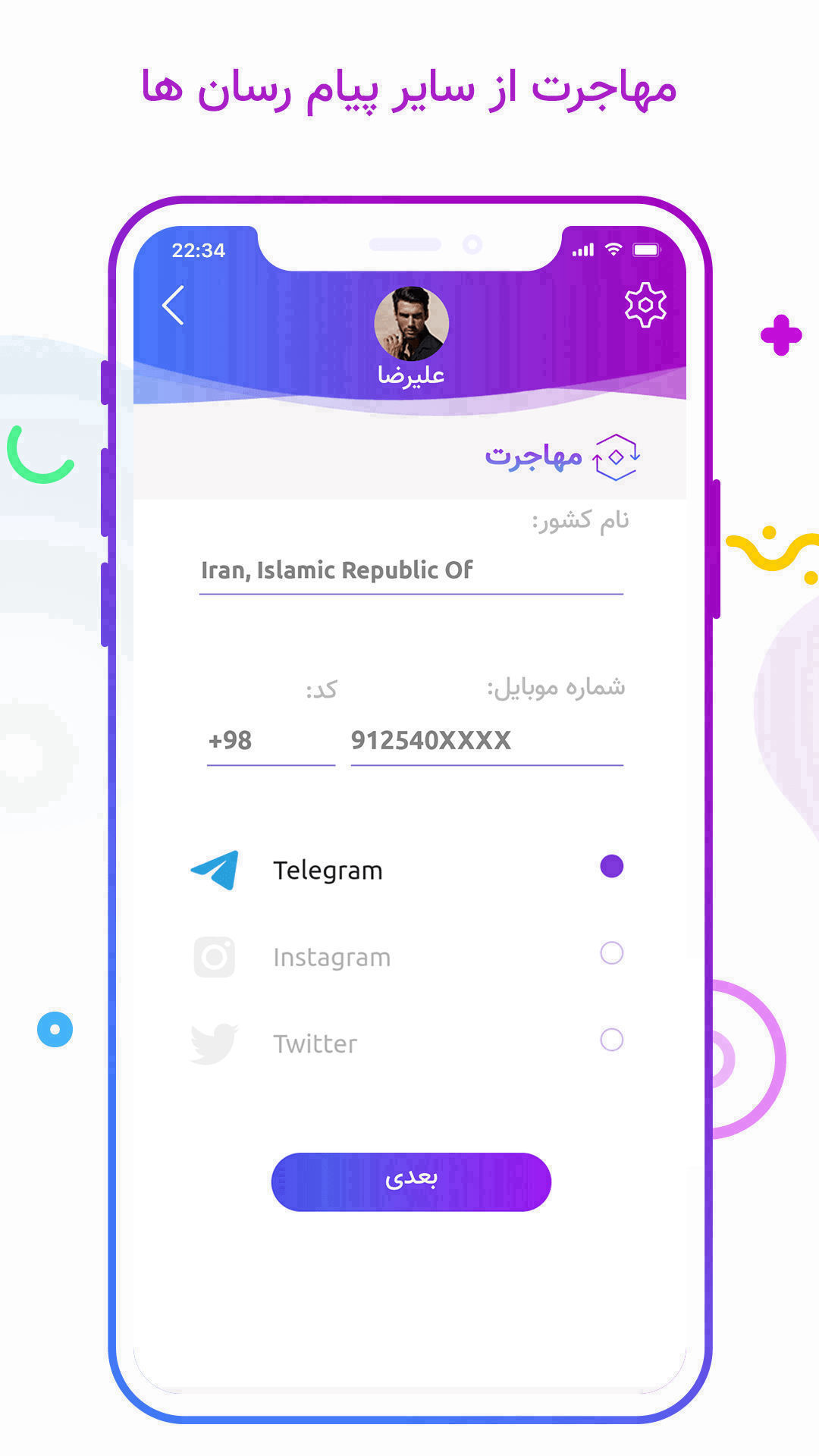 پیام رسان پنتل