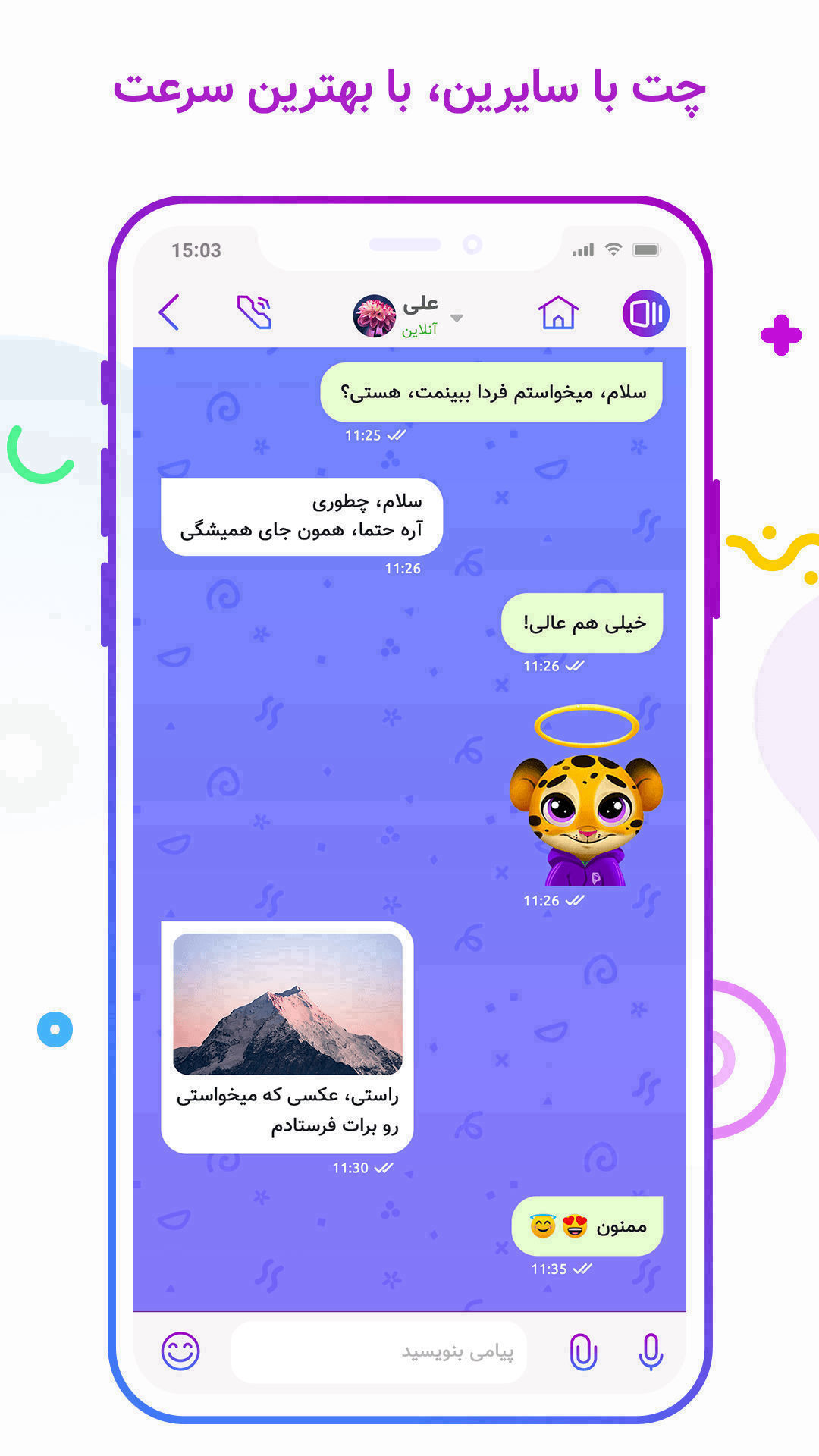 پیام رسان پنتل