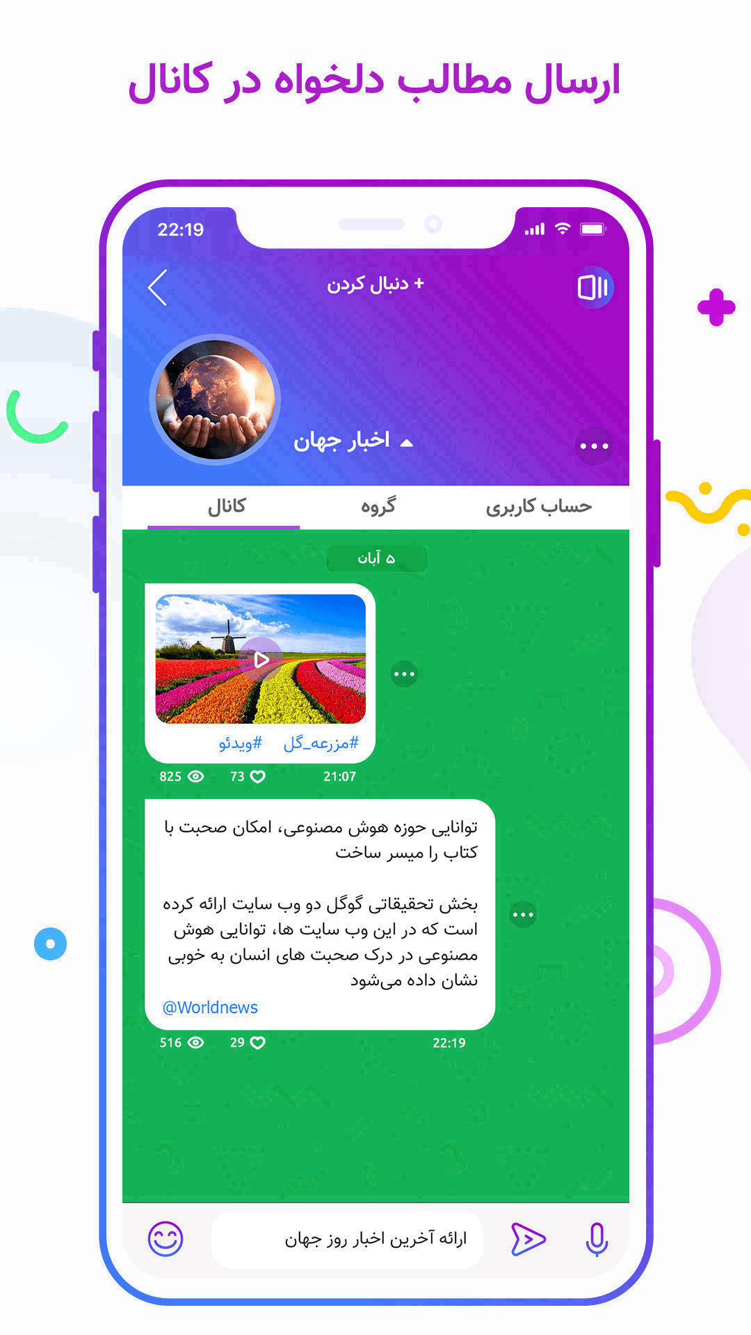 پیام رسان پنتل