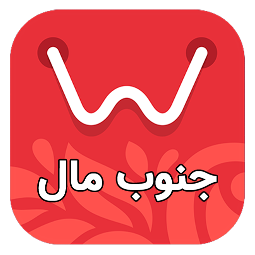 فروشگاه جنوب مال