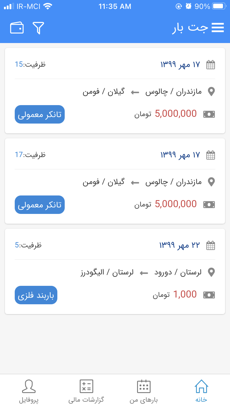 جت بار