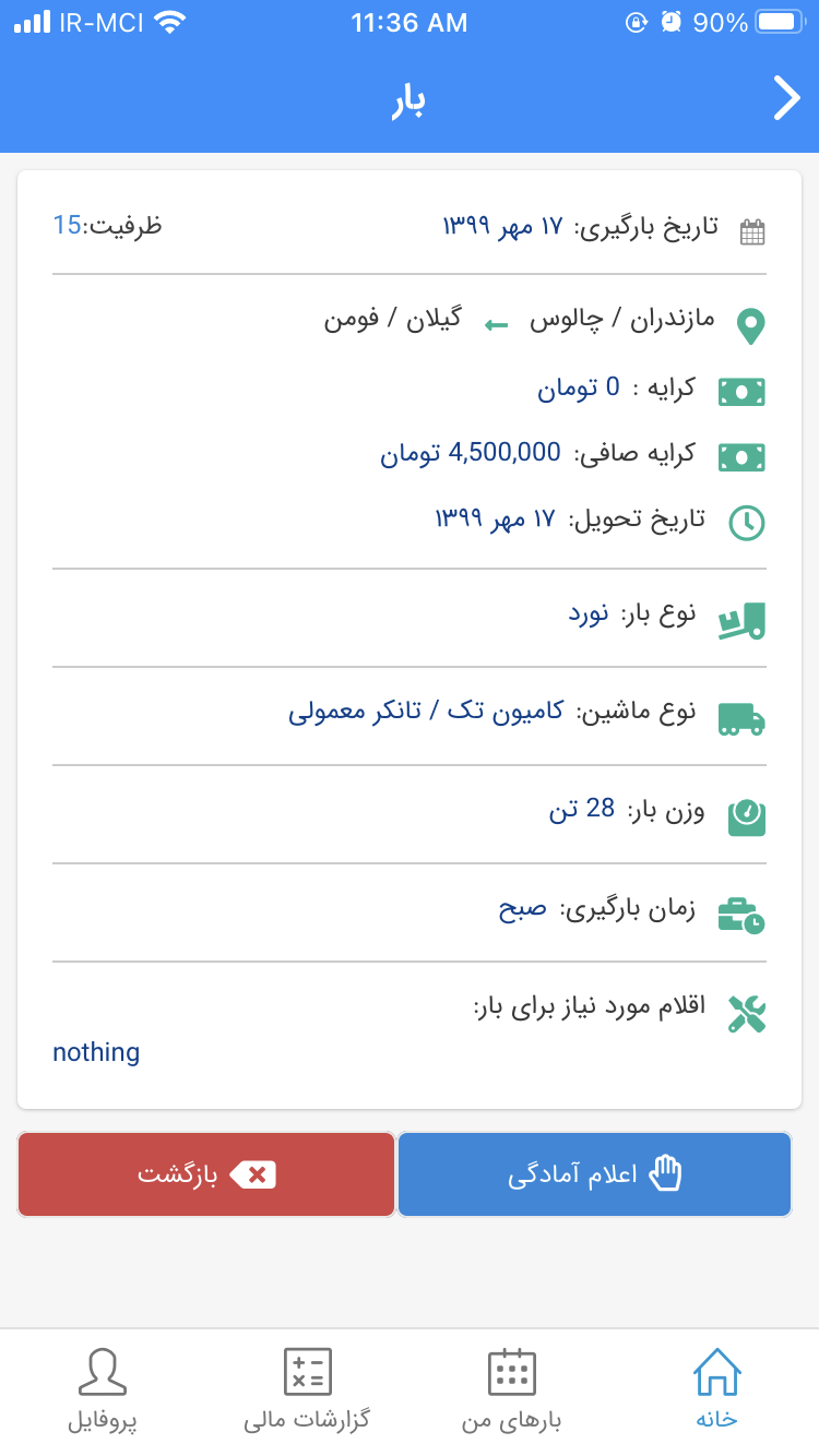 جت بار