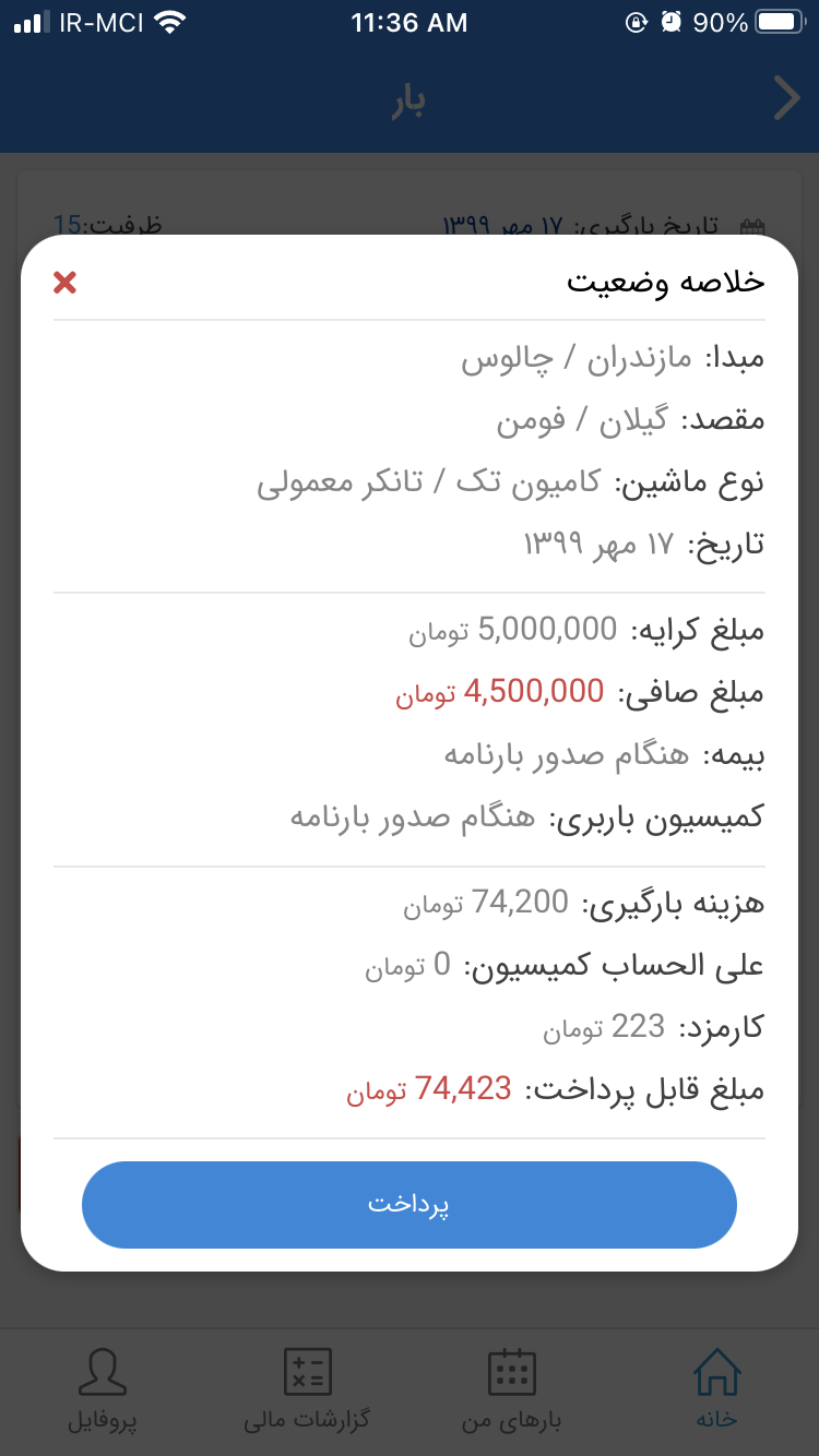 جت بار
