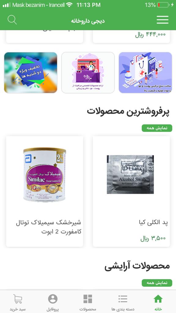 دیجی داروخانه